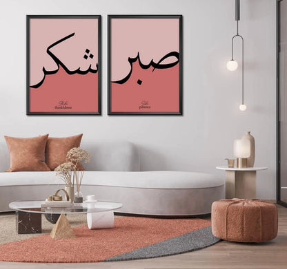 Sabr & Shukr 2-piece Islamic Wall Art Set