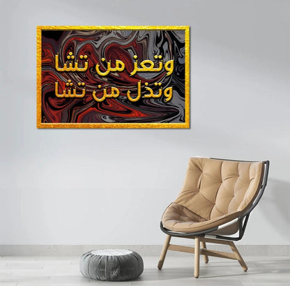 Wa Tuizu Mantasha Islamic Calligraphy Canvas